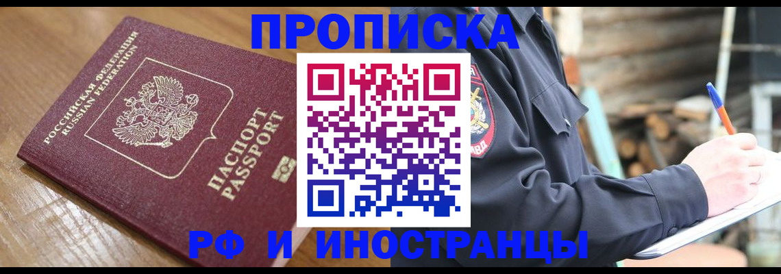 купить прописку в Тырныаузе